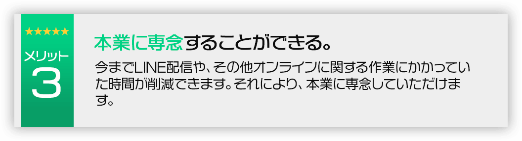本業に専念することができる。