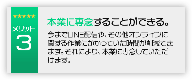 本業に専念することができる。